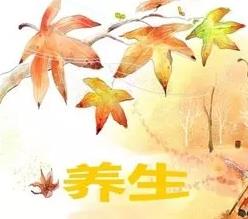 秋季養(yǎng)生需要注意什么